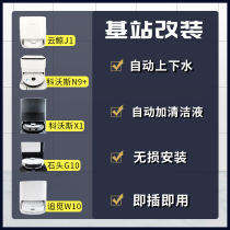 Cloud Whale J1 Stone G10 Corvus X1 N9 Chasing W10 Xiaomi Automatic Launch Modification Mop Floor Sweep Machine