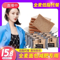 Whole wheat bread special diet meal replacement food fat reduction 0 Fat Fat satiety belly oil-free sugar-free coarse grains flagship store