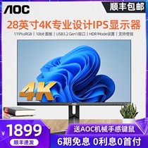 AOC U28G2U 4K monitor IPS design lift rotating 28 inch 10bit computer 27 display screen
