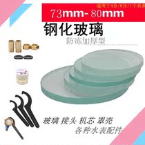 Water meter glass DN15 20 diameter 76mm tempered glass thick 6mm 4 6 points General intelligent meter water meter accessories
