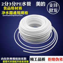 Midea water purifier 2 points PE pipe accessories 3 points water purifier General pure water machine water supply pipe Household direct drinking water pipe