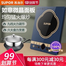 Supor induction cooker household fry pot integrated small multifunctional high-power energy-saving battery stove intelligent new