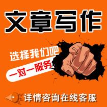 Copy the article write the essay modify and polish the speech English soft copywriting summarize the script write the service