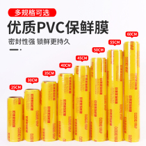 Plastic wrap Big roll household economic wear slim leg food grade commercial vegetable refrigerated kitchen weight loss beauty salon