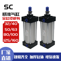 SC standard cylinder small pneumatic high thrust SC32X40X50X63X80X100X125X160X200X75S