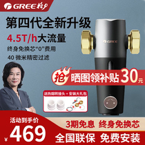 Gree Front Filter 4 5T H Home Kitchen Counter Flushing Full House Water Purifier Tap Water Central Water Filter