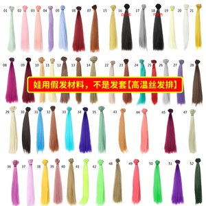   SD .BJD Doll 棉花 Doll Wig发排 high-temprature material 直发横长1米竖长25厘米1~22# bhiner bjd fashion