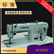 Thick material sewing machine GC202D large rotary shuttle medium thick material flat sewing machine original special price
