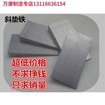 Machine tool pad iron Machine tool shockproof pad iron Lathe adjustment foot oblique iron Steel oblique pad iron adjustment ground anchor