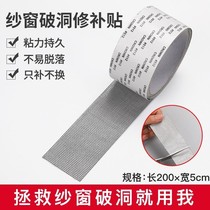 Professional patching window filling and leaking from long Patch net hole pasting sand strip hole breaking artifact sticking magic repair