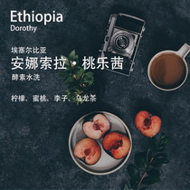 Sugar-free black coffee ripe beans Ezeana Sola Dorothy enzyme wash under light single light roast 227g bag