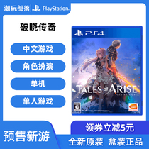 SONY SONY PS4 game breaking dawn legend legend new Chinese transport