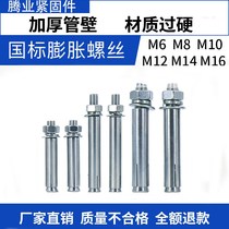 National standard expansion bolt galvanized M6M8M10M12M14M16 Peng Zhang eight Ten