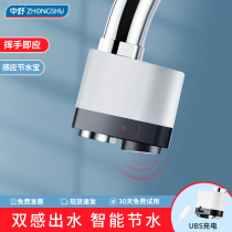 Zhongshu intelligent induction water-saving treasure household kitchen faucet kitchen basin automatic hot and cold water-saving device Infrared