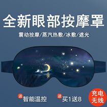 Eye massage instrument steam hot compress eye mask eyes charging heating eye protection to relieve dry fatigue staying up late artifact