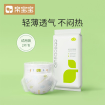 (Tmall U first) pro-baby smooth thin diaper pull pants Travel Pack 2 bags * 2 bags