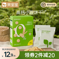 Baby baby small round biscuits do not add white sugar children snacks molars baby complementary food package 80g * 1 box