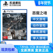 PS5 game Devil soul: remake Demons Souls action adventure Chinese spot ready