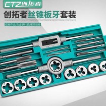 Innovator Metric tap plate tooth set Tap tapping tapping Hand manual tapping Twist hand wrench Hardware tools