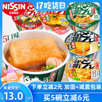 5 bowls of Japanese imported instant noodles NISSIN Nissin Bingwei oil tofu Tempura udon instant noodles