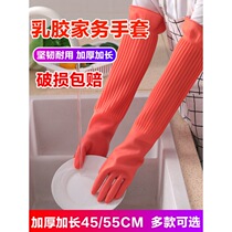 Washing dishes gloves female kitchen household brush Bowl plus velvet extended rubber latex leather thick waterproof housework cleaning and durable