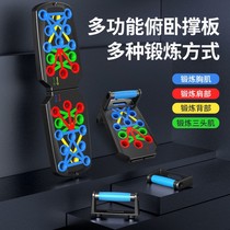 Multi-function sports push-up folding fitness board bracket non-slip auxiliary device Home exercise chest and abs trainer