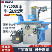 Precision manual 618 plane grinder CNC electric ball guide rail MY250 hydraulic automatic high precision plane grinding