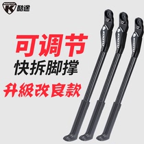 KOOTU bicycle foot support 26 27 5 inch parking frame support foot bracket quick disassembly axle carriage riding accessories