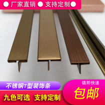 Black titanium stainless steel T-shaped decorative U-strip background wall tile seam floor edge embedded edge edge embedded edge line