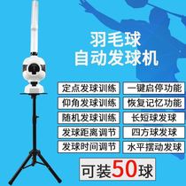 Single badminton training artifact automatic tee training equipment artifact training camp equipment School home
