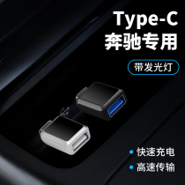 Mercedes-Benz adapter E-Class GLC GLB car type-C to USB charger U disk data cable carplay