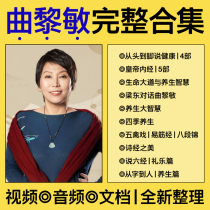 Qu Le Min speaks about Yellow Emperors Inner scripted audio injury and cold theory Le Min says health course video full set