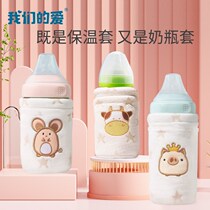 Suitable for belly wide-caliber bottle cover thermos bag cups Cup set for shellboy insulation set small bottle cup set universal