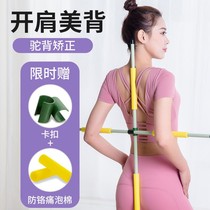 Childrens humpback cross body stick open shoulder artifact correction correction correction adult childrens physical exercise standing posture