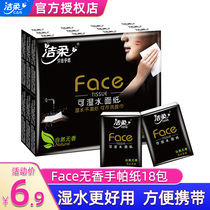 Jie Rou Face series handkerchief paper super mini small bag portable paper towel 4 layer 18 bag carry-on napkin