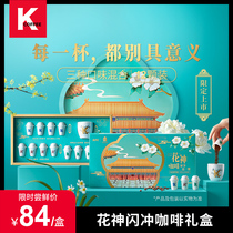 KFC x Palace Museum KCOFFEE flash flower God coffee gift box cold-dried instant coffee powder