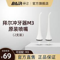 Bayer cloud tooth irrigator water floss original adapter nozzle M4 nozzle Orthodontic Standard tongue coating periodontal pocket M3 accessories