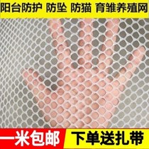 Balcony Sun Net Plastic grid balcony protection safety net cat Net anti cat Net window net pet leakage foot mat Net maintenance