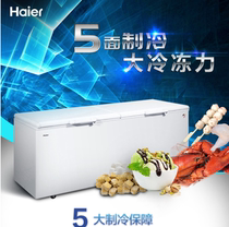 Haier BC BD-826 830 freezer refrigerated commercial freezer large capacity refrigerator horizontal large low temperature