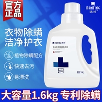 Manting laundry liquid 1 6kg Professional in addition to mites mites mites household deep cleaning stain removal decontamination