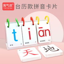 Naughty child Taiwan calendar pinyin card first grade pinyin Primary School students Chinese pinyin learning card with four tones teaching aids