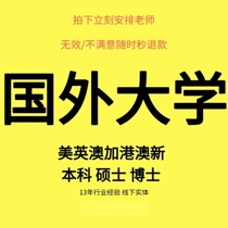 Foreign students academic degree certification to return to China diploma the United Kingdom North American service consulting service