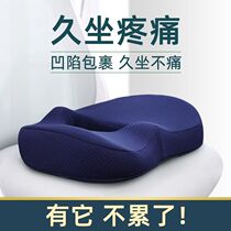 Hip pad Office ass sedentary artifact waist pad Pregnant student caudal spine chair seat hemorrhoid cushion