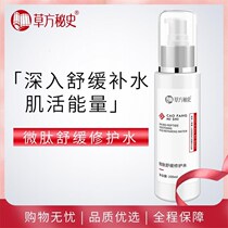 Sensitive muscle special toner repair cuticle acne skin care products moisturizing softener essence essence milk