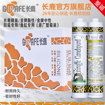 Changlu original full box glass glue sealant waterproof and mildew proof kitchen and bathroom household giraffe transparent fish tank weather resistant glue