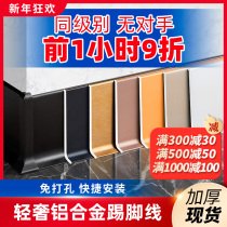 Shangxi aluminum alloy skirting Metal 4cm 6cm8cm ultra-thin self-adhesive foot line corner decorative skirting board