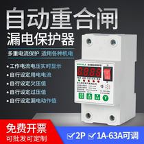 Automatic reclosing leakage protector intelligent leakage self-compound overvoltage and undervoltage switch switch single-phase 220V
