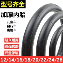 Bicycle inner tube 12 inch 14 inch 16 inch 18 inch 20 inch 22 inch 24 inch 26 inch mountain bike childrens inner tube belt