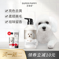 Wang Xingzu white hair snow bath shampoo dog pet dog dog than bear Samoyed special beauty hair yellow shower gel