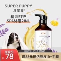 Wang Xingzu dog essential oil shower gel beautiful hair Long Lasting Fragrance Bath Pet Bath Shampoo 500ml